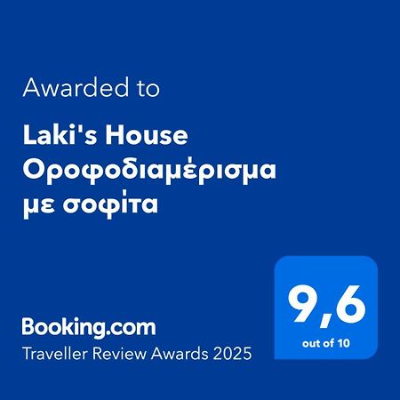 Laki'S House Οροφοδιαμέρισμα Με Σοφίτα Thermo Exteriör bild